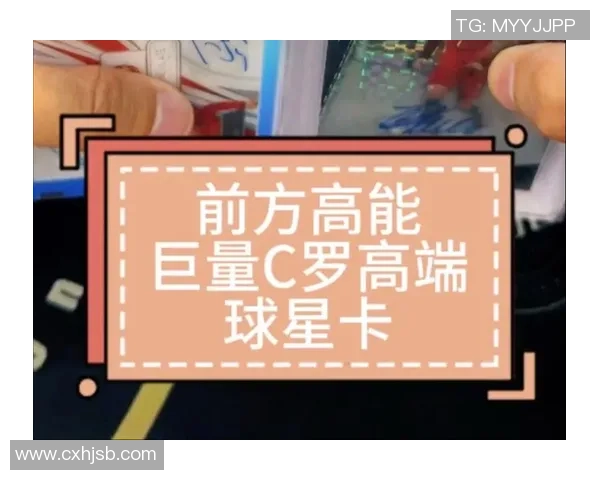 金砖足球球星卡收藏热潮全面来袭引领体育文化与投资新风尚